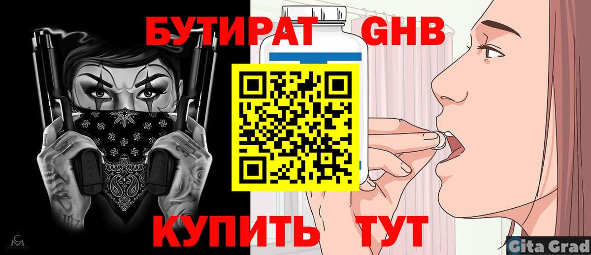 БУТИРАТ Butirat  Вход с VPN  Советск 