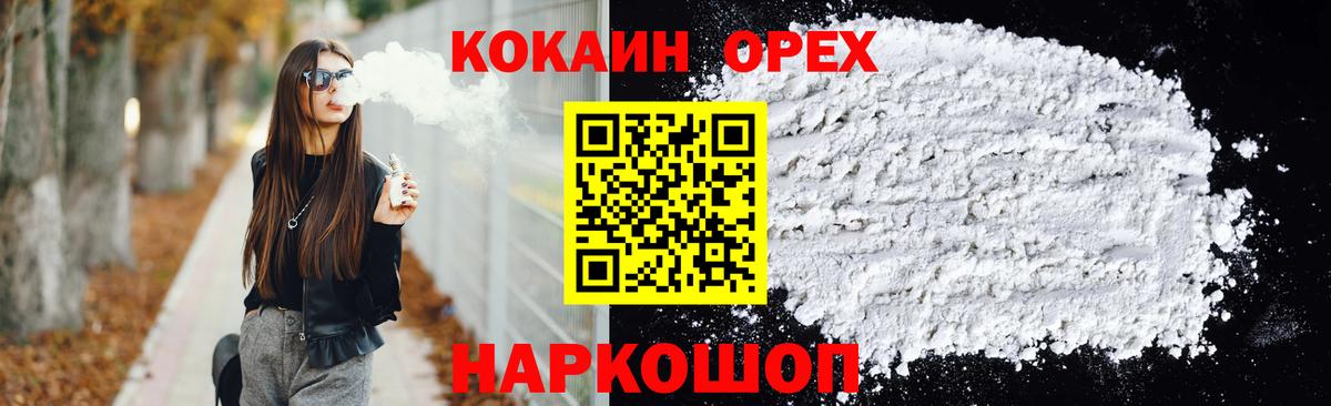 COCAIN  Вход с VPN  Советск  КОКАИН 97% 