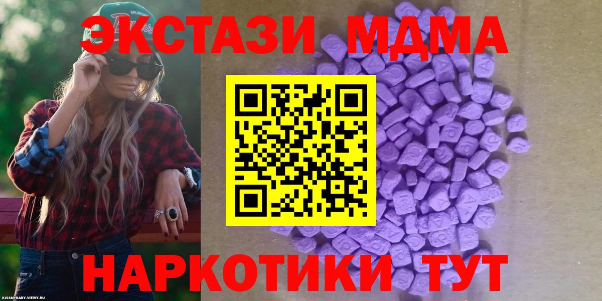 ЭКСТАЗИ MDMA  Ecstasy  Советск  Вход с VPN  нарко площадка как зайти  Экстази диски 