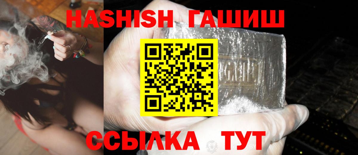 Советск  ГАШ Premium  ГАШ гашик  Вход с VPN 