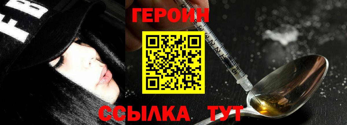 Героин гречка Советск