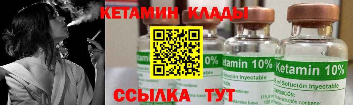 Кетамин VHQ Советск