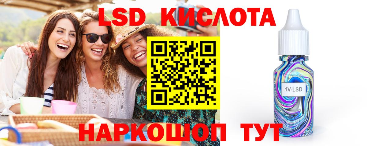 ЛСД экстази кислота Советск