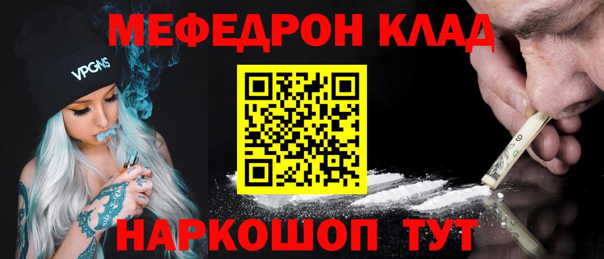 МЯУ-МЯУ  Мефедрон  МЯУ-МЯУ кристаллы  Вход с VPN  МЕФ VHQ  Советск 