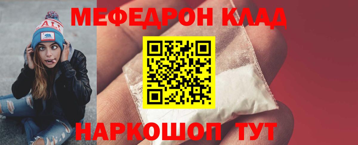 Мефедрон мука Советск