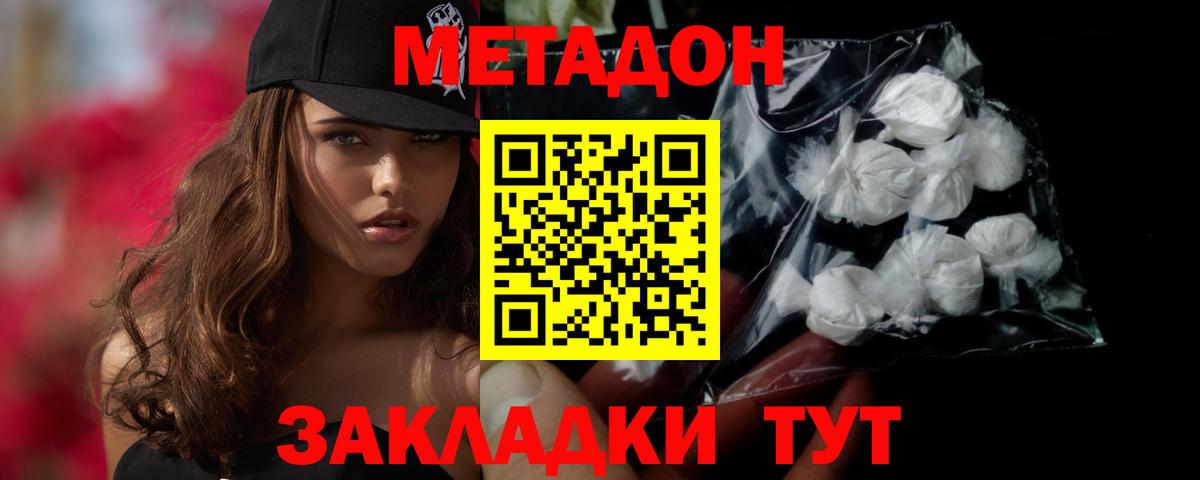 Метадон VHQ  Вход с VPN  Советск 