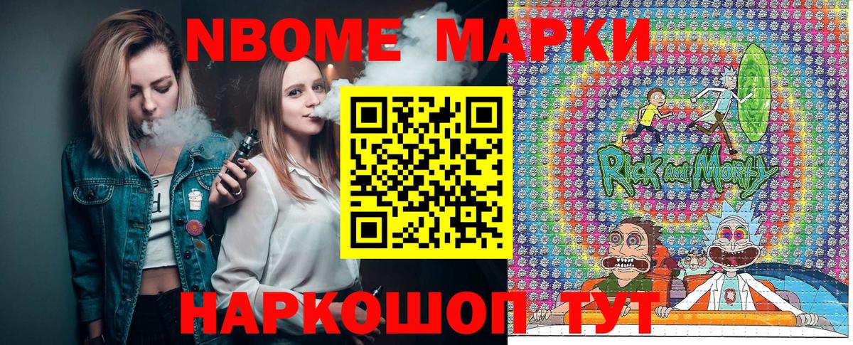 Наркотические марки 1,5мг Советск