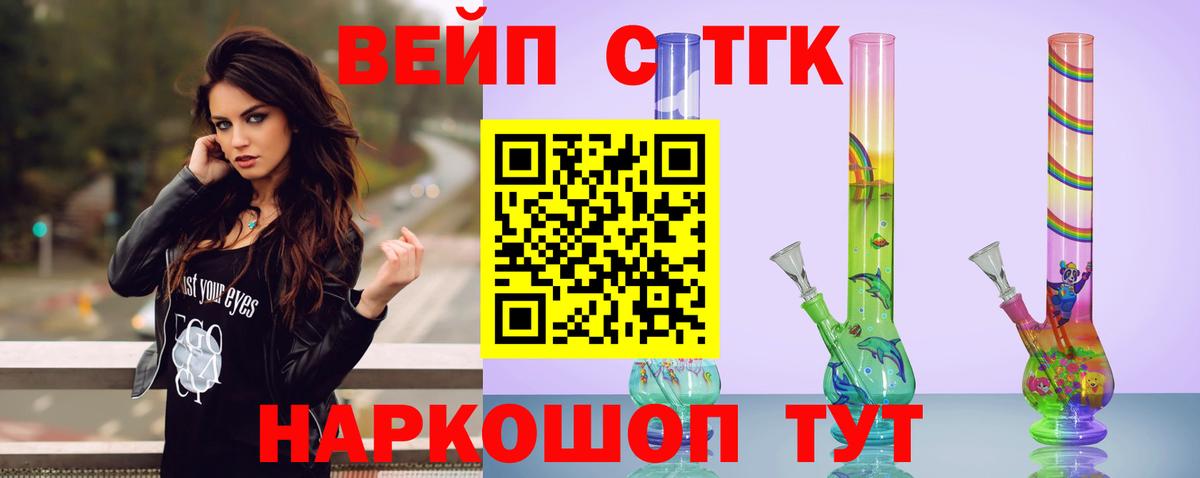ТГК вейп с тгк  Вход с VPN  купить   ТГК гашишное масло  Советск 